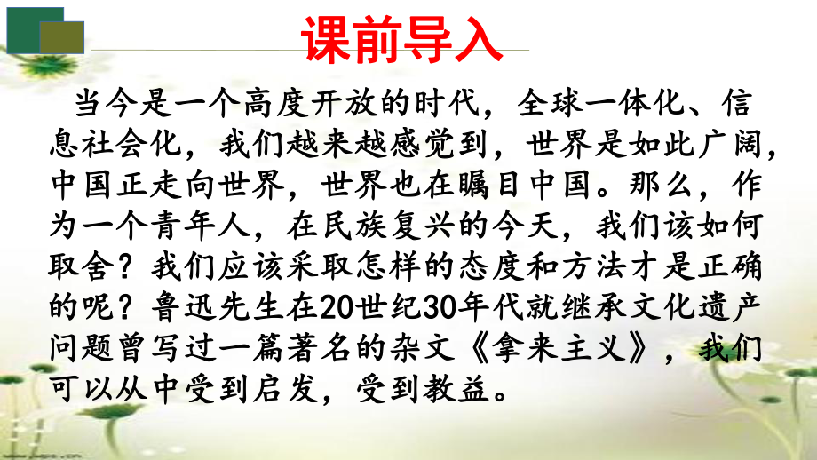 12《拿来主义》ppt课件29张 第六单元-统编版高中语文必修上册.pptx_第2页