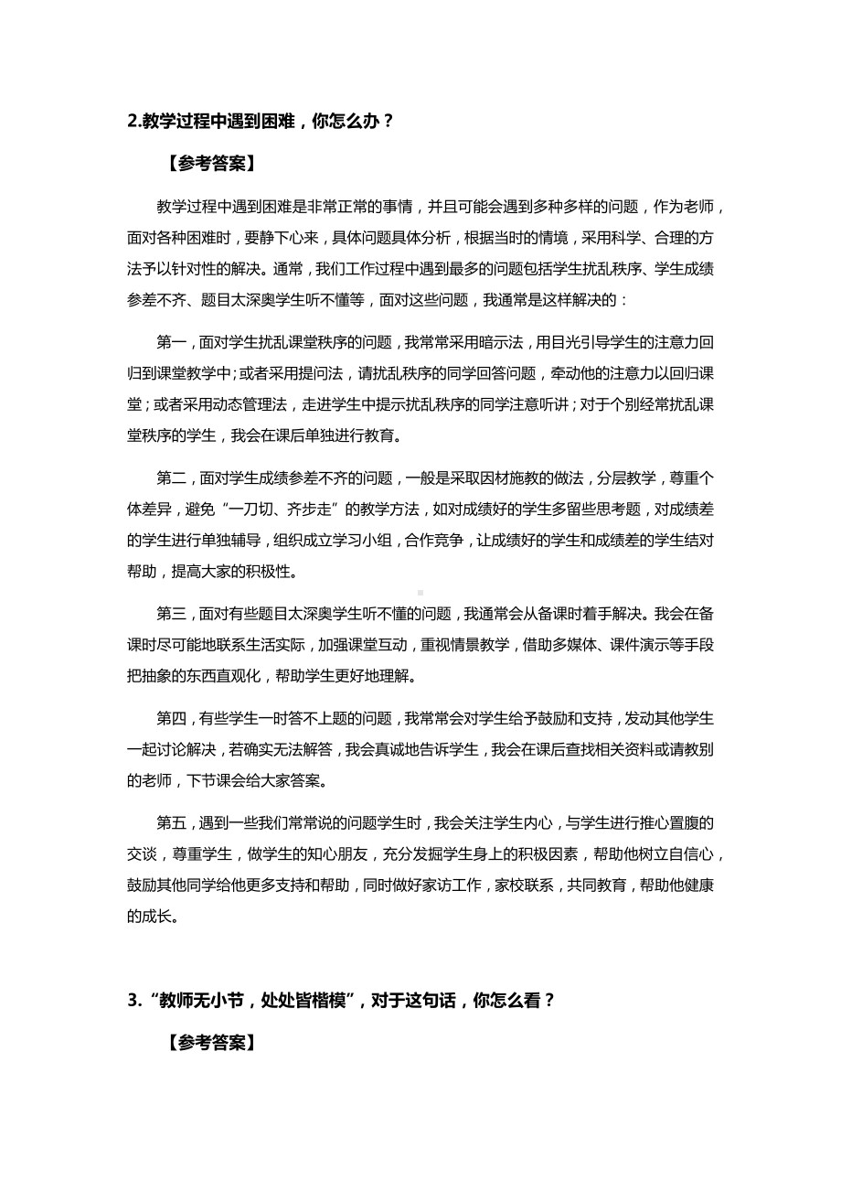 2018年国考教师资格证结构化面试真题附答案.docx_第2页