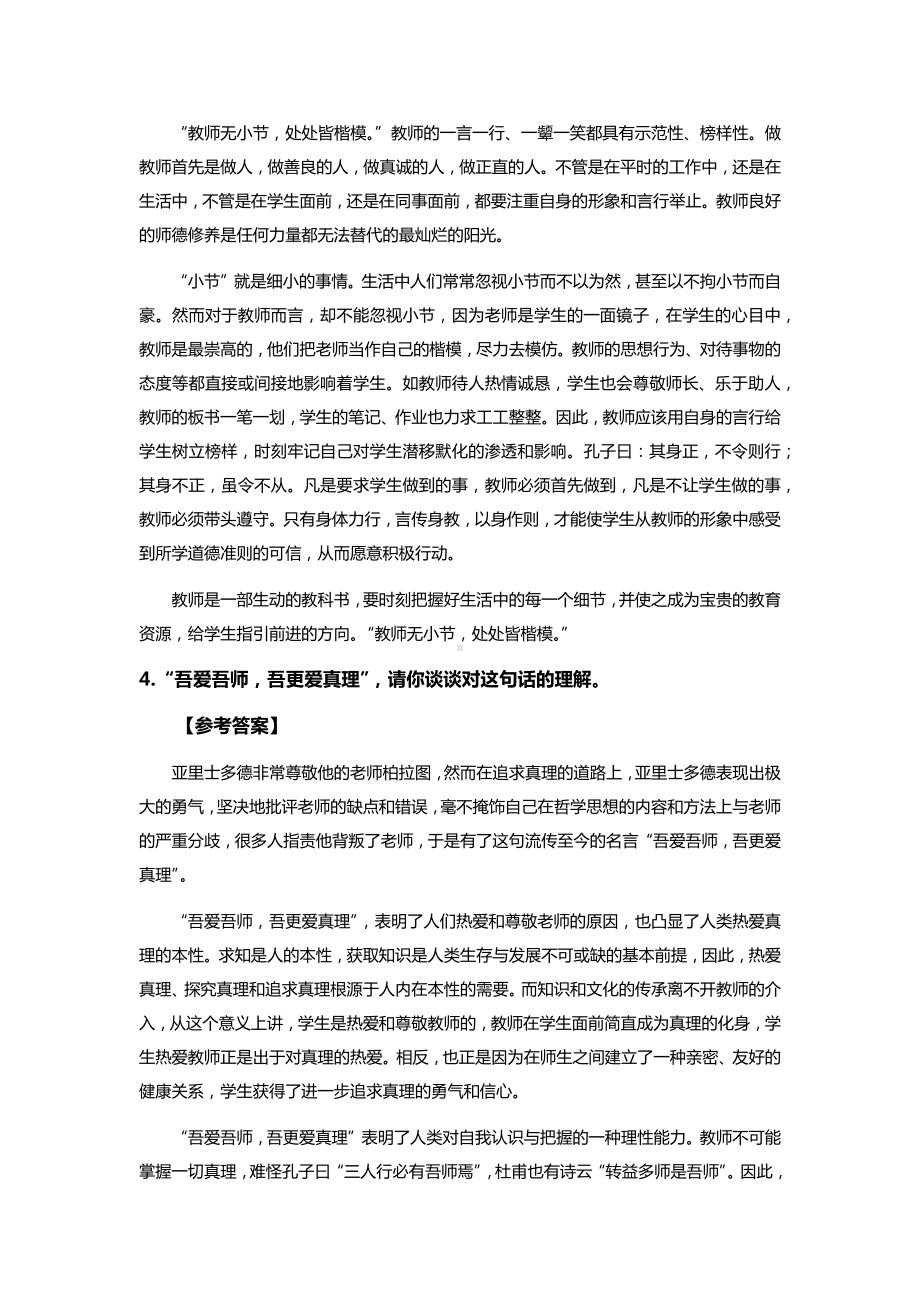 2018年国考教师资格证结构化面试真题附答案.docx_第3页