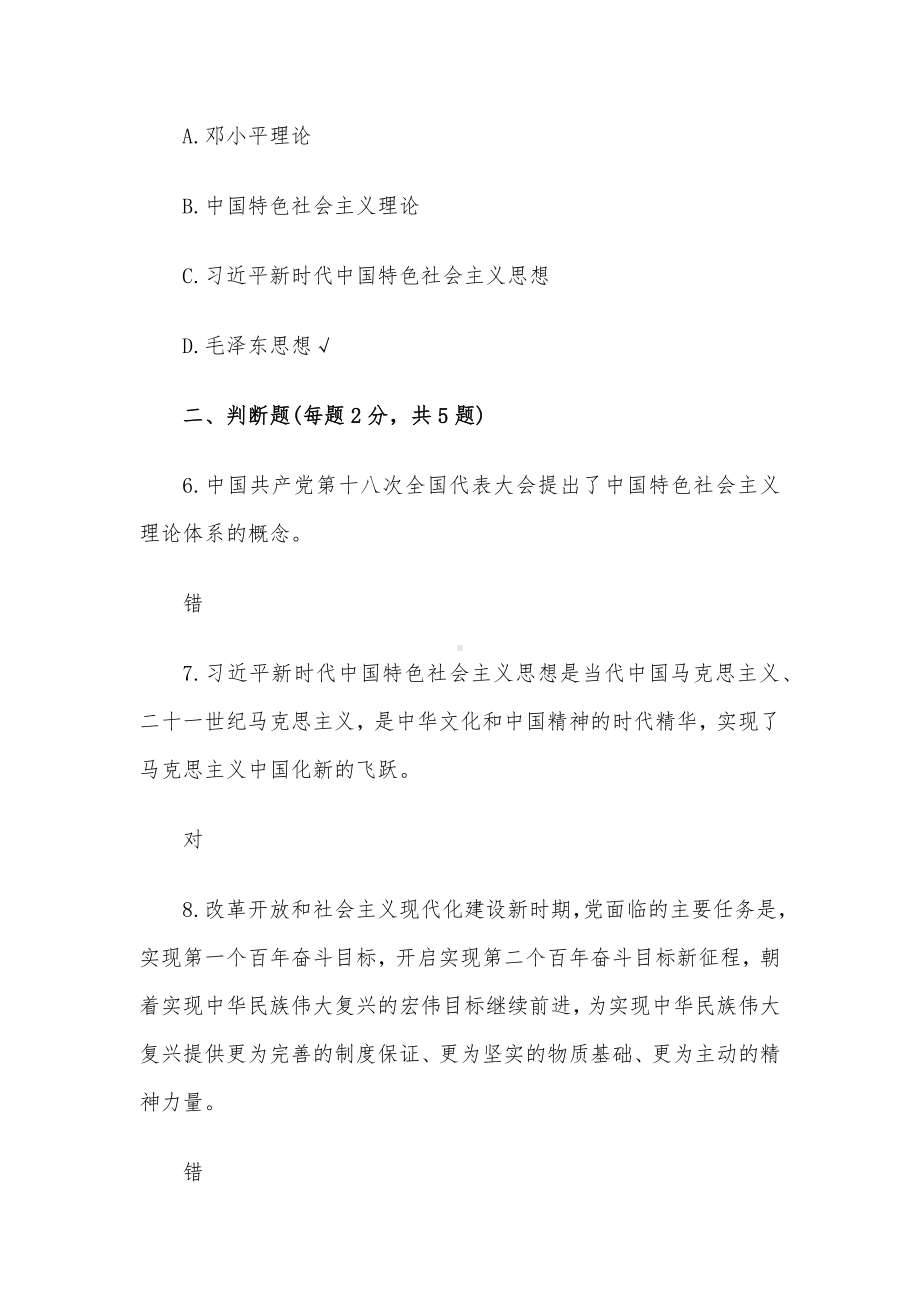 国家开放大学电大《形势与政策》形成性考试任务一答案.docx_第3页