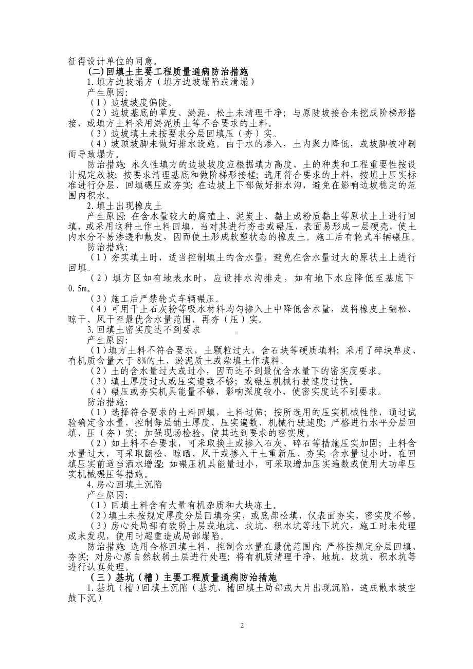 建筑工程质量通病防治措施()参考模板范本.doc_第2页