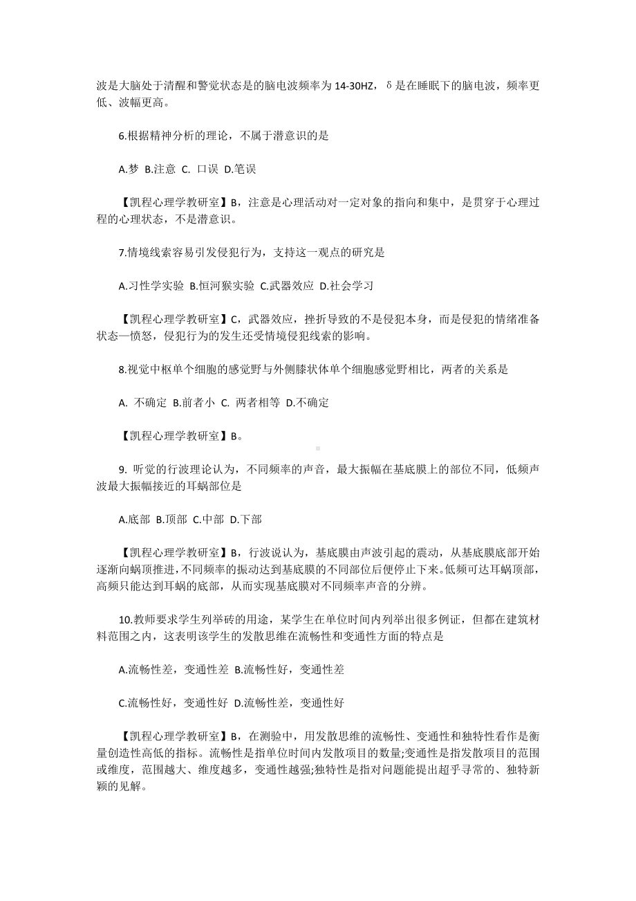 2014年心理学考研真题与答案(完整版).docx_第2页