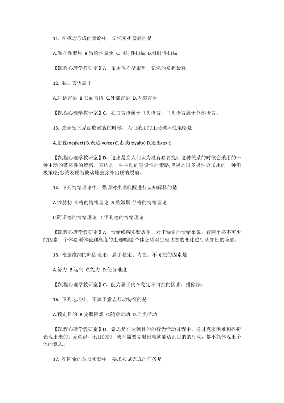 2014年心理学考研真题与答案(完整版).docx_第3页