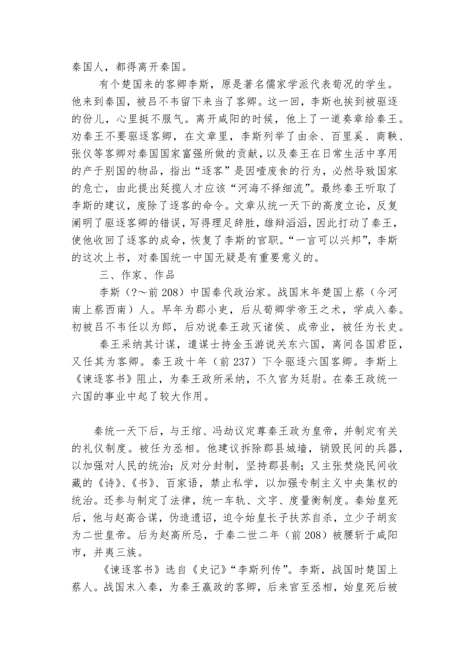 《谏逐客书》优秀导学案设计(统编版高一必修下).docx_第2页