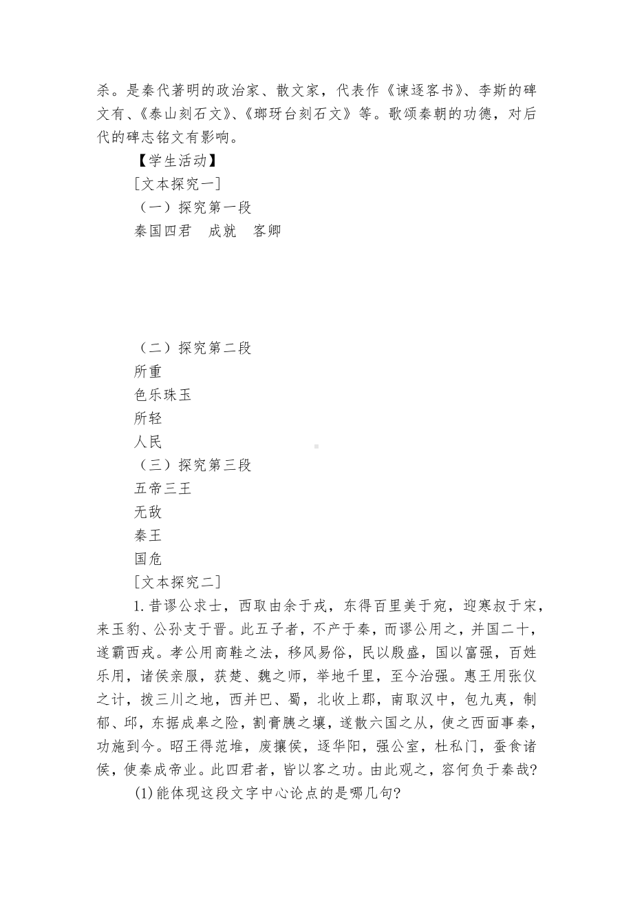 《谏逐客书》优秀导学案设计(统编版高一必修下).docx_第3页