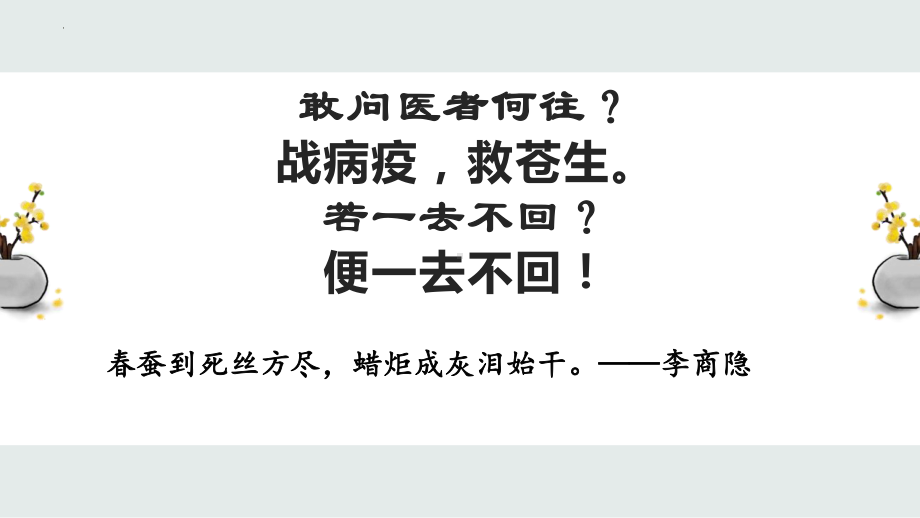 2.2《红烛》ppt课件21张 -统编版高中语文必修上册.pptx_第2页