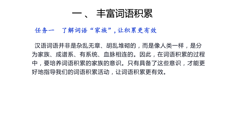 《 词语积累与词语解释》ppt课件39张第八单元-统编版高中语文必修上册.pptx_第2页