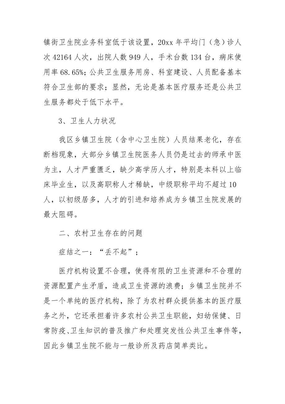 乡镇卫生院调研报告.docx_第2页