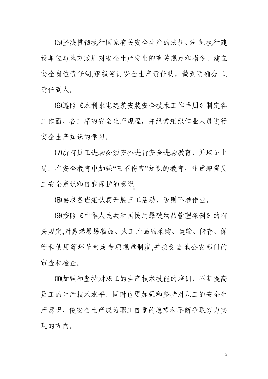 建设施工项目环境、职业健康安全文明施工方案参考模板范本.doc_第2页