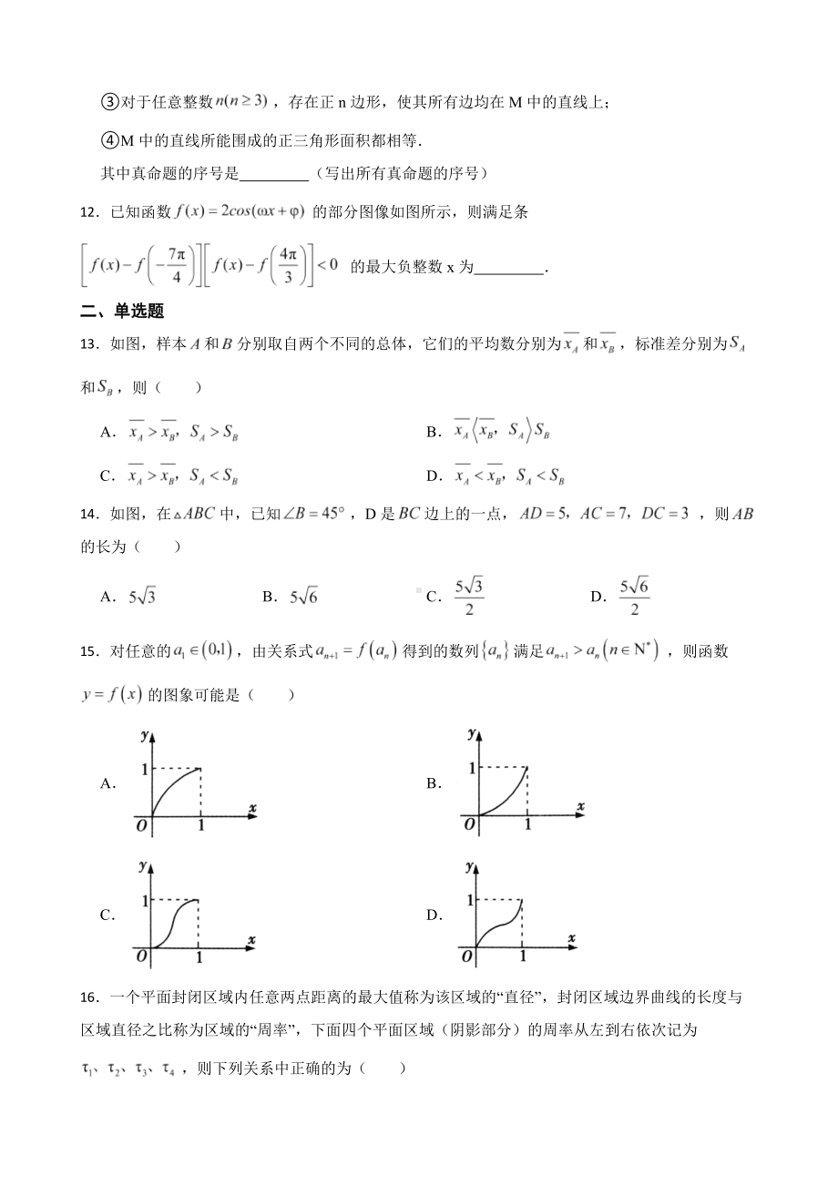 上海市高三高考冲刺卷六数学试题（附答案）.pdf_第2页