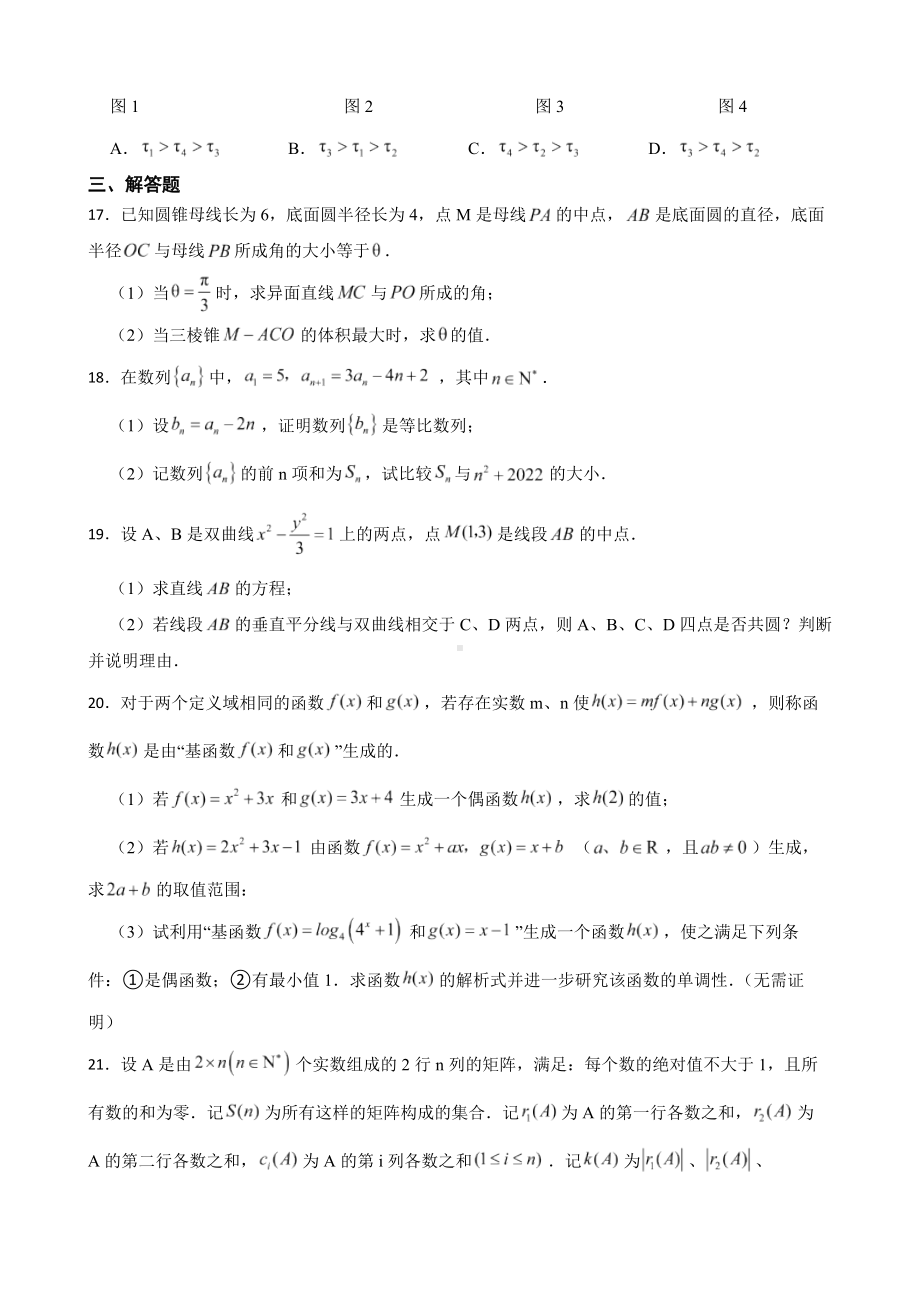 上海市高三高考冲刺卷六数学试题（附答案）.pdf_第3页