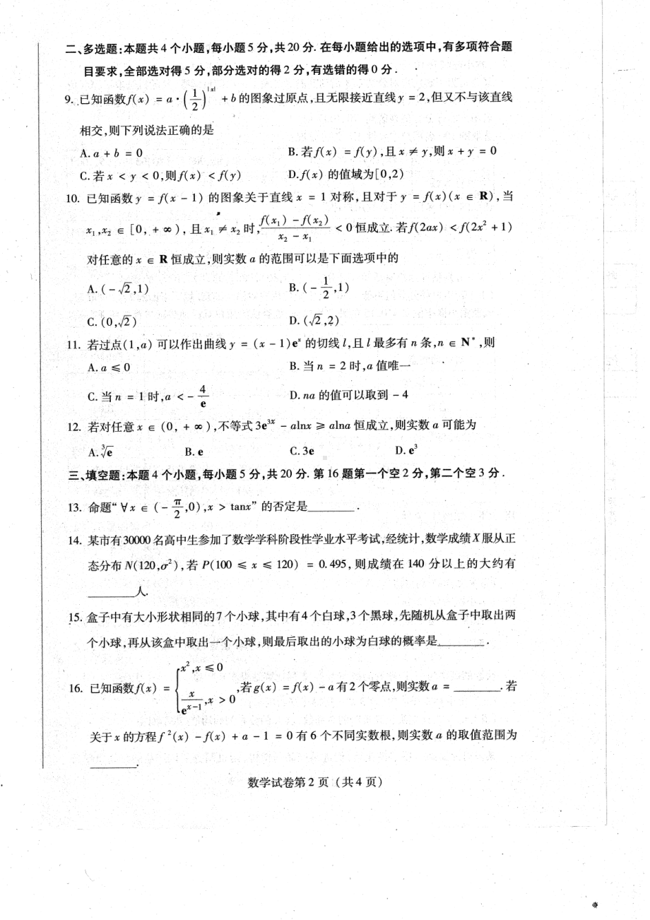 黑龙江省哈尔滨市2023届高三上学期8月份学业质量监测数学试卷及答案.pdf_第2页