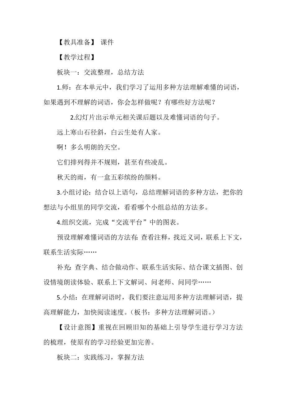 部编版语文三年级上册语文园地二第一课时教案.doc_第2页