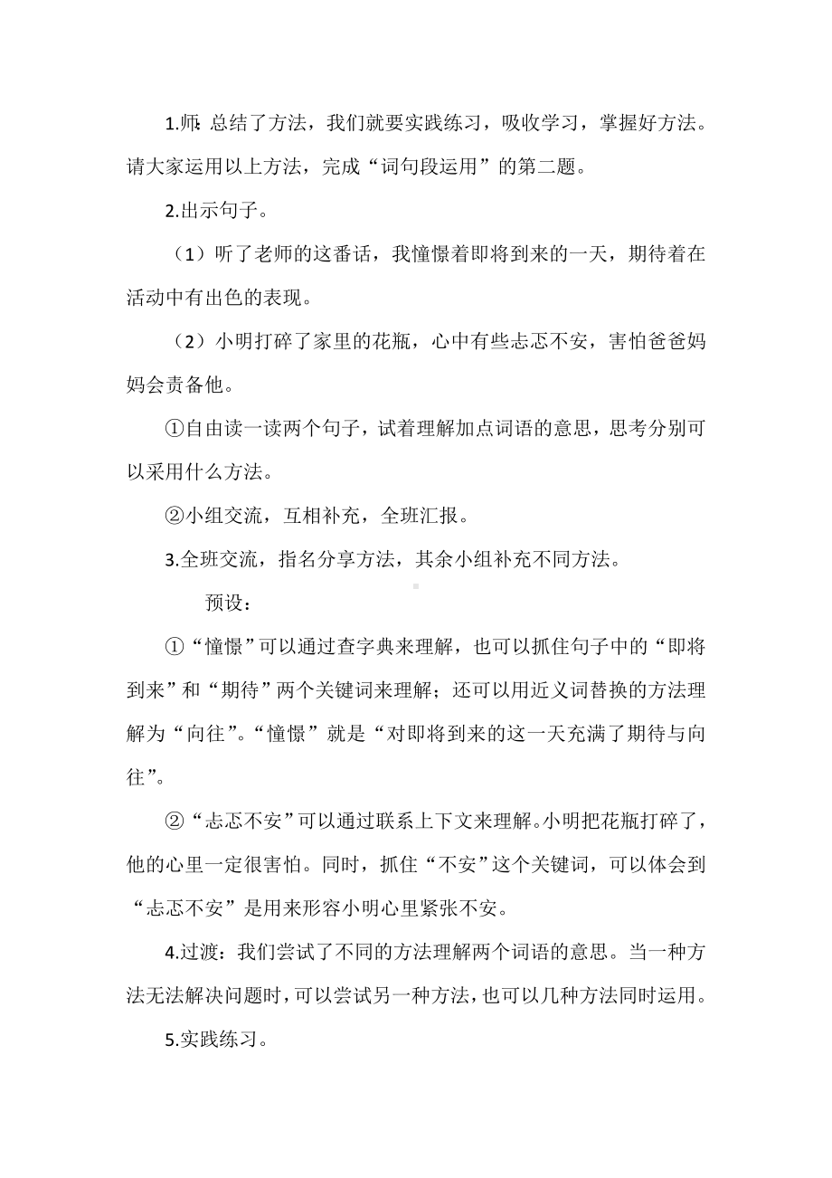 部编版语文三年级上册语文园地二第一课时教案.doc_第3页