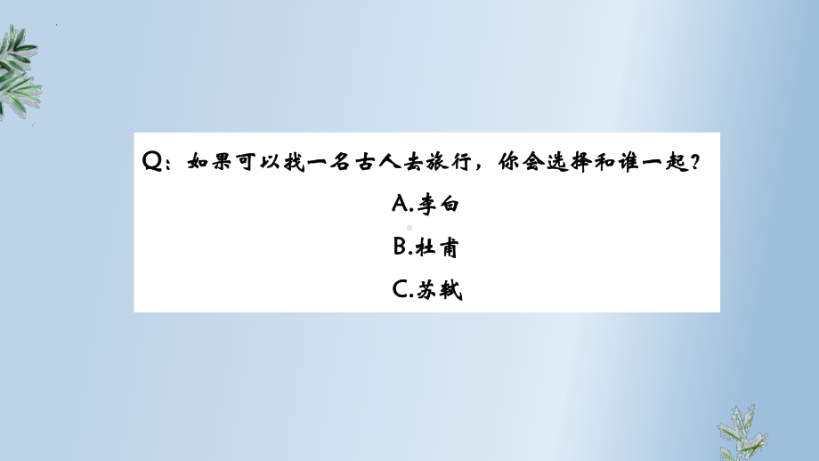 第七单元·自然情怀单元备课ppt课件54张-统编版高中语文必修上册.pptx_第3页