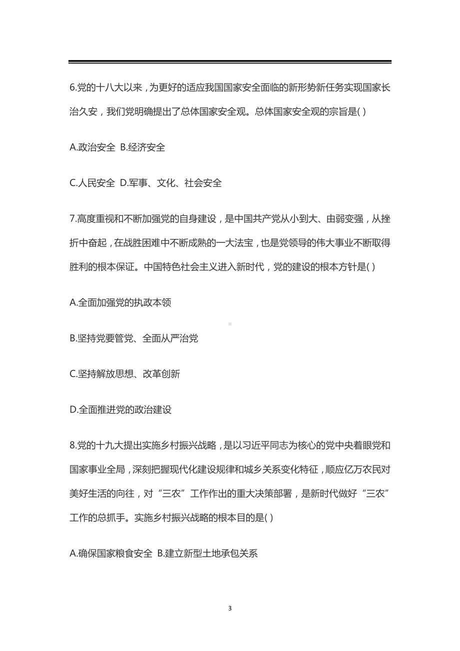 2020考研政治真题.docx_第3页