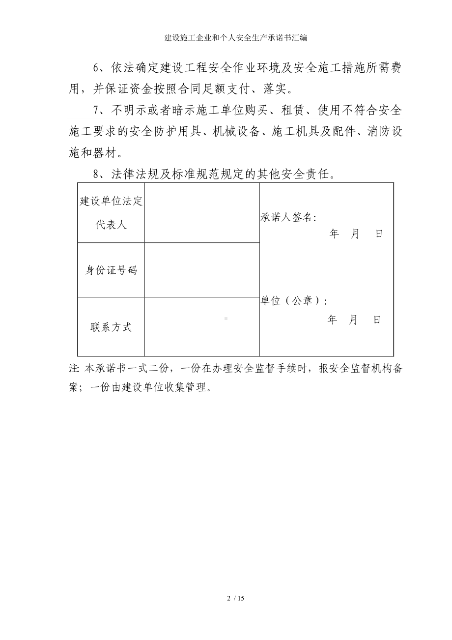 建设施工企业和个人安全生产承诺书汇编参考模板范本.doc_第2页