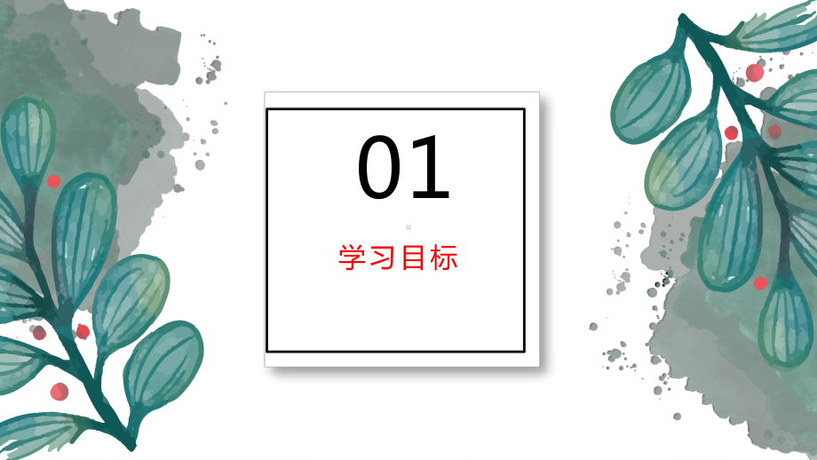 10.1《劝学》 ppt课件34张-统编版高中语文必修上册.pptx_第3页