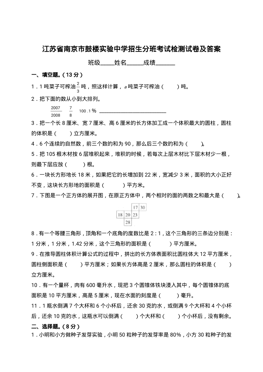 江苏省南京市鼓楼实验招生分班考试检测数学试卷及答案.pdf_第1页