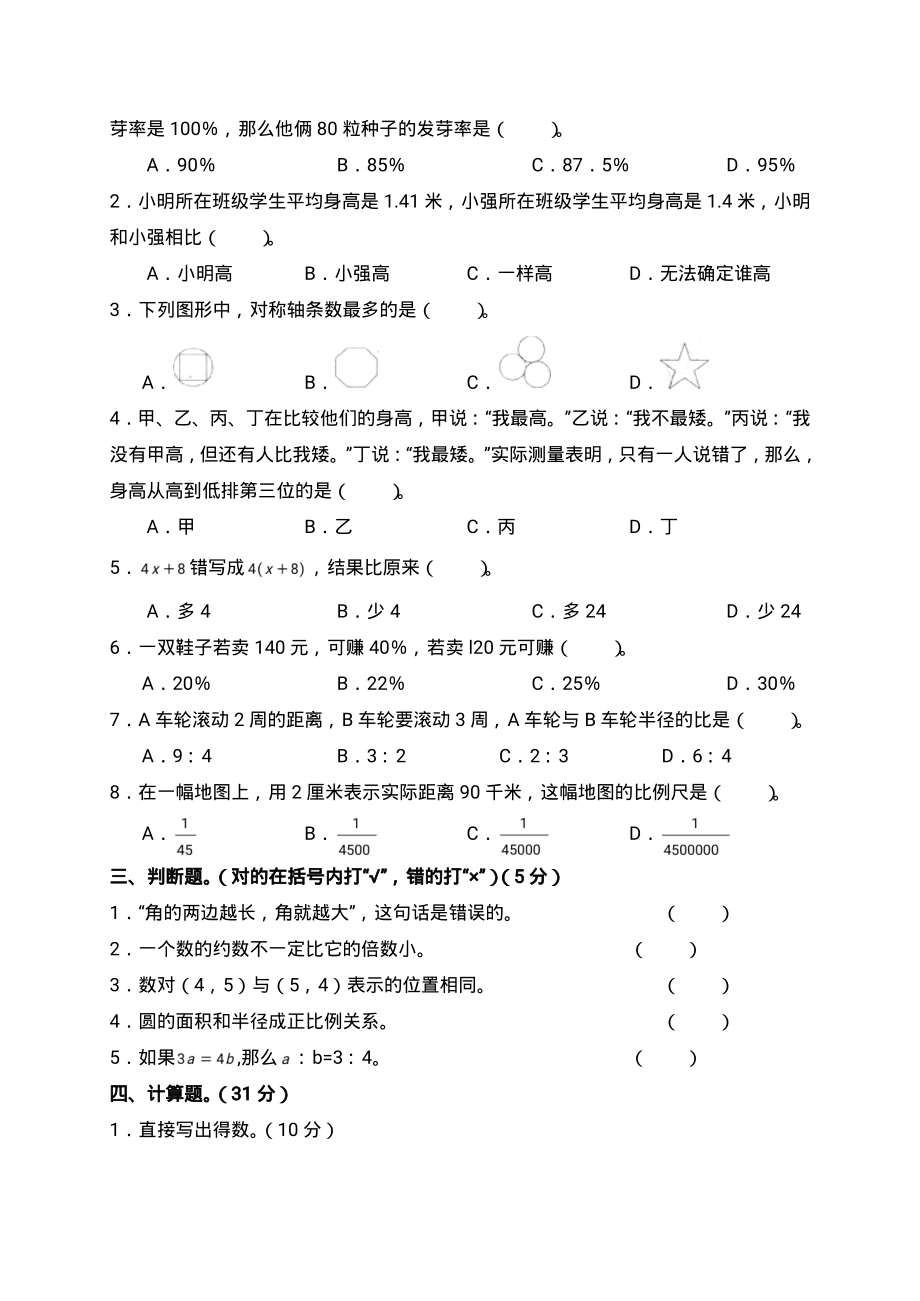 江苏省南京市鼓楼实验招生分班考试检测数学试卷及答案.pdf_第2页