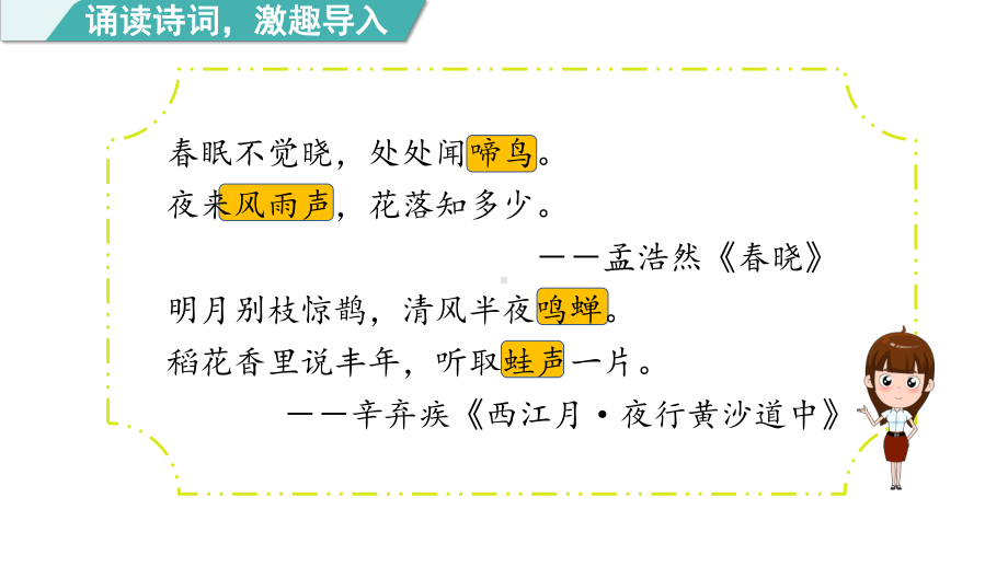 部编版语文三年级上册21《大自然的声音》第一课时.pptx_第3页