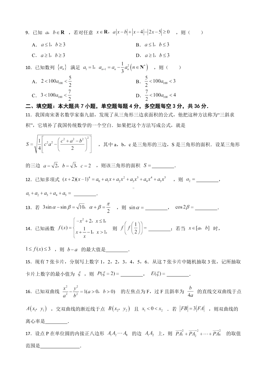 （高考真题）2022年新高考数学真题试卷（浙江卷）（附答案）.pdf_第2页