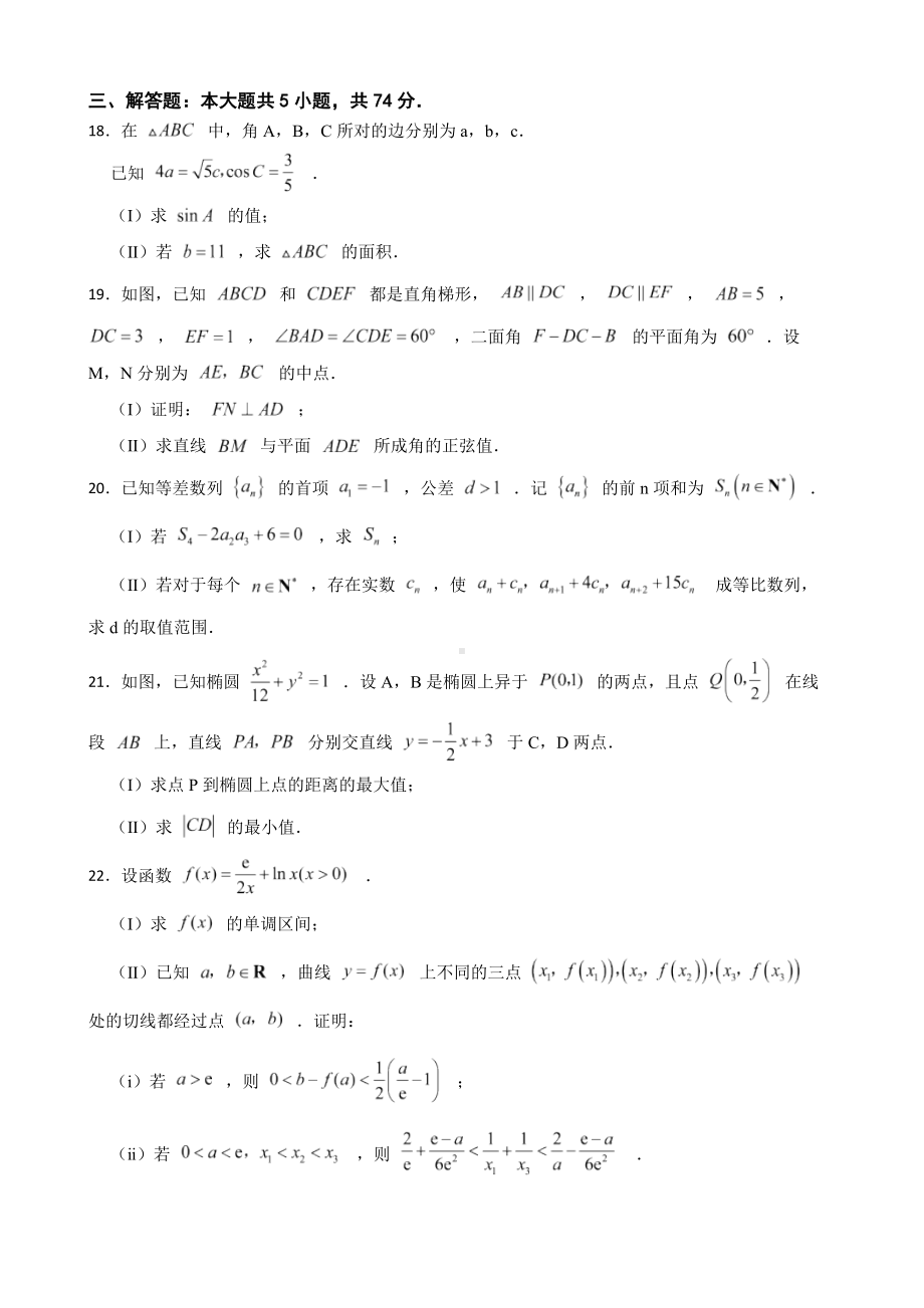 （高考真题）2022年新高考数学真题试卷（浙江卷）（附答案）.pdf_第3页