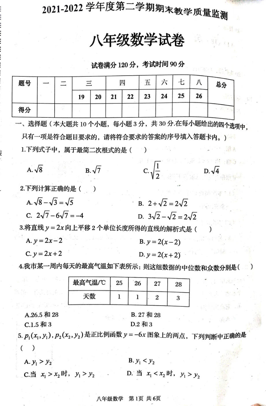 辽宁省葫芦岛市绥中县2021-2022学年八年级下学期期末考试数学试题.pdf_第1页