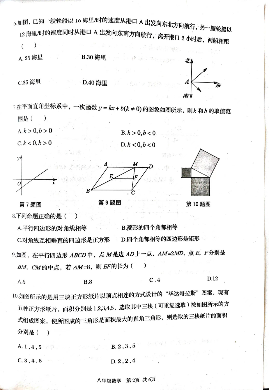 辽宁省葫芦岛市绥中县2021-2022学年八年级下学期期末考试数学试题.pdf_第2页