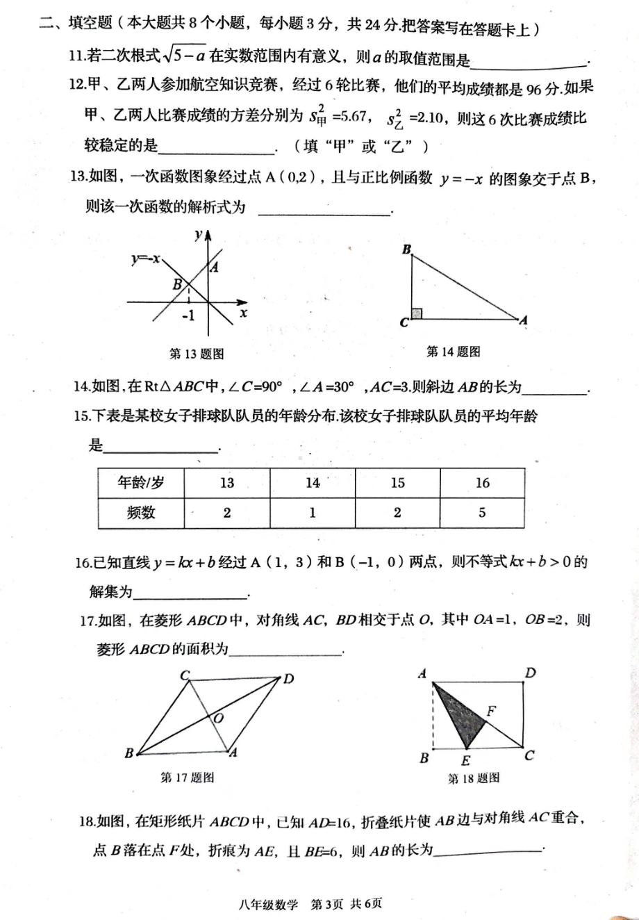 辽宁省葫芦岛市绥中县2021-2022学年八年级下学期期末考试数学试题.pdf_第3页