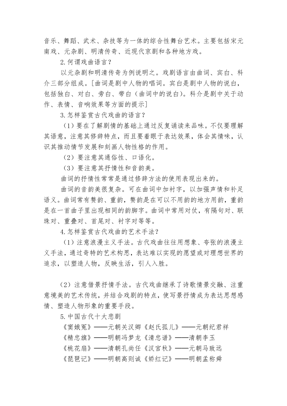 《窦娥冤》优质公开课获奖教学设计 (人教版高二必修四).docx_第2页