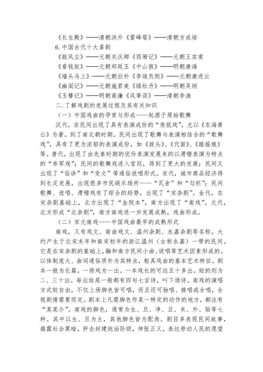 《窦娥冤》优质公开课获奖教学设计 (人教版高二必修四).docx_第3页