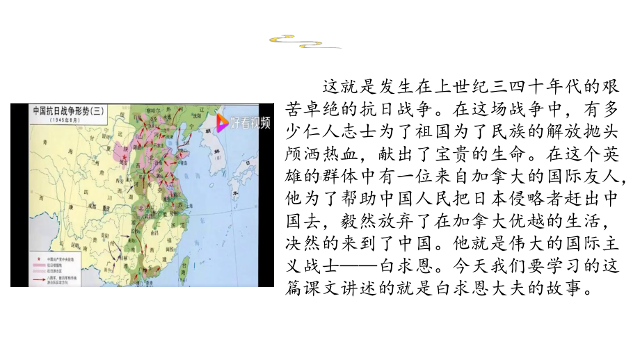 部编版语文三年级上册26《手术台就是阵地》第一课时.pptx_第2页