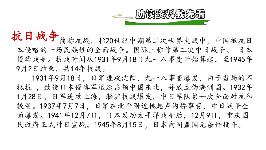 部编版语文三年级上册26《手术台就是阵地》第一课时.pptx_第3页