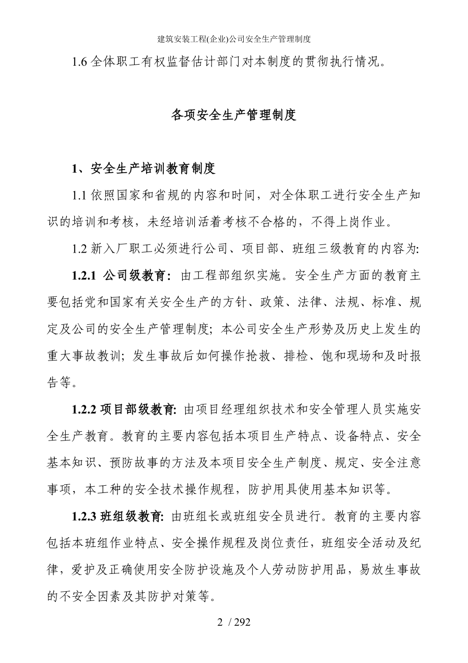 建筑安装工程(企业)公司安全生产管理制度参考模板范本.doc_第2页