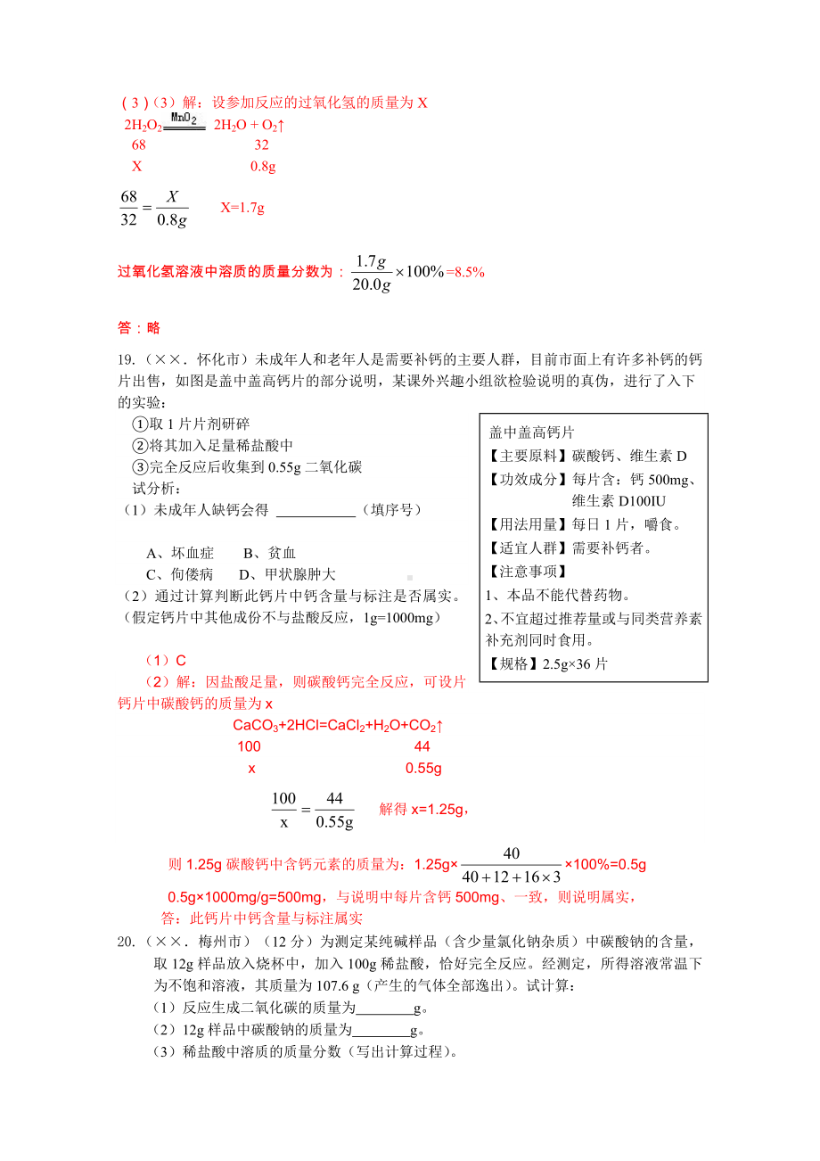 化学竞赛试题汇编-化学计算题参考模板范本.doc_第2页