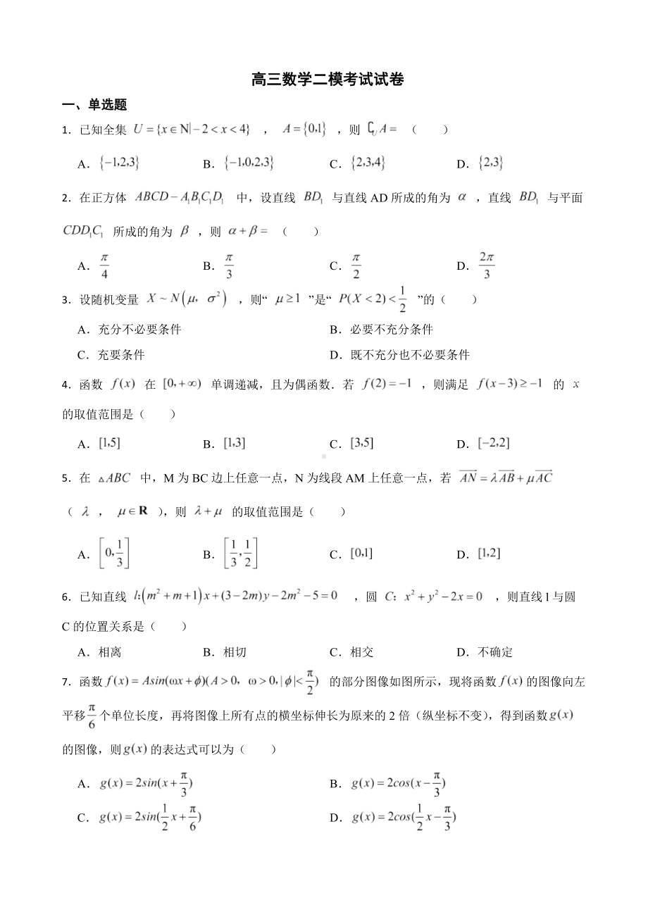 山东省滨州市高三数学二模考试试卷（附答案）.pdf_第1页