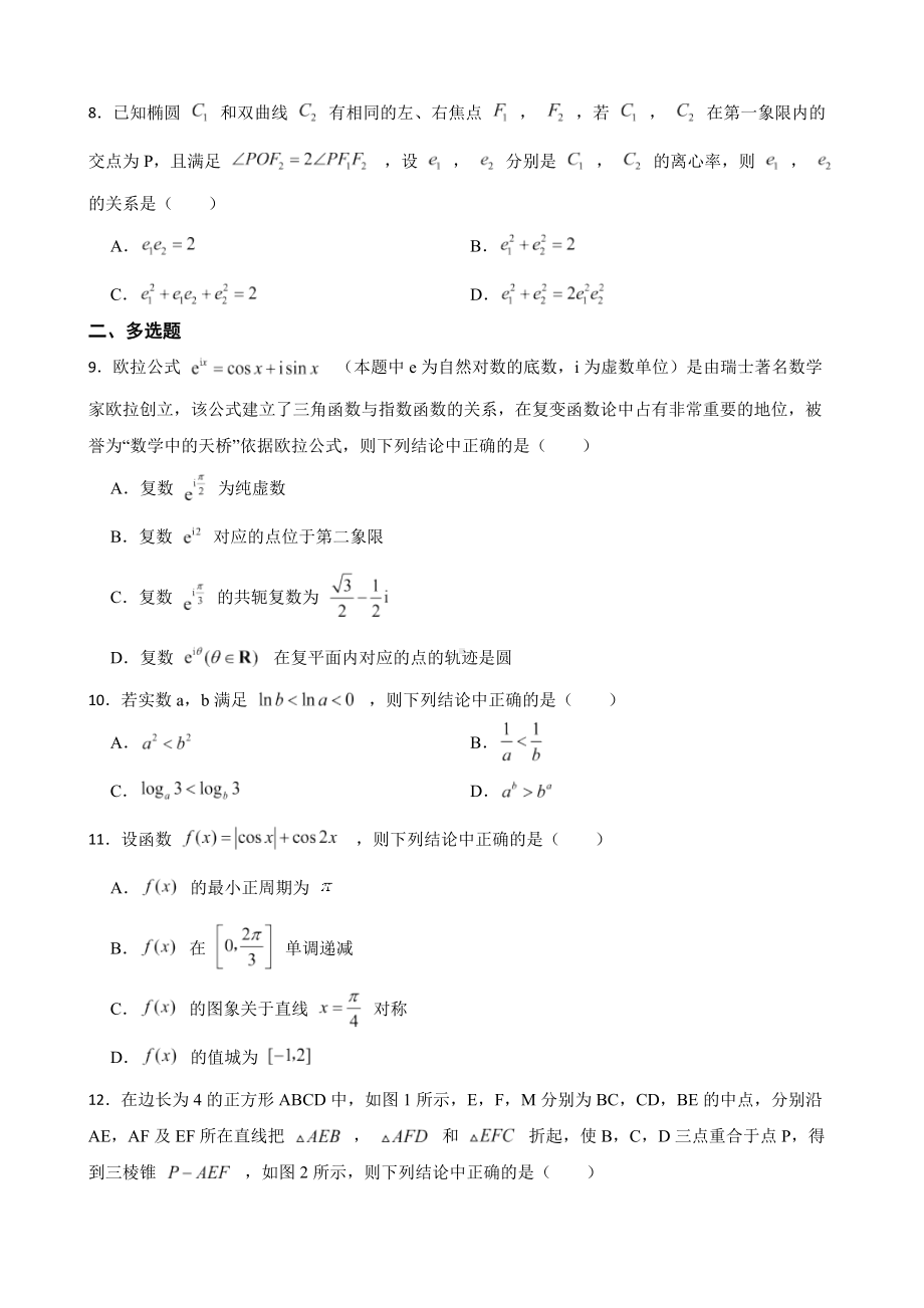 山东省滨州市高三数学二模考试试卷（附答案）.pdf_第2页