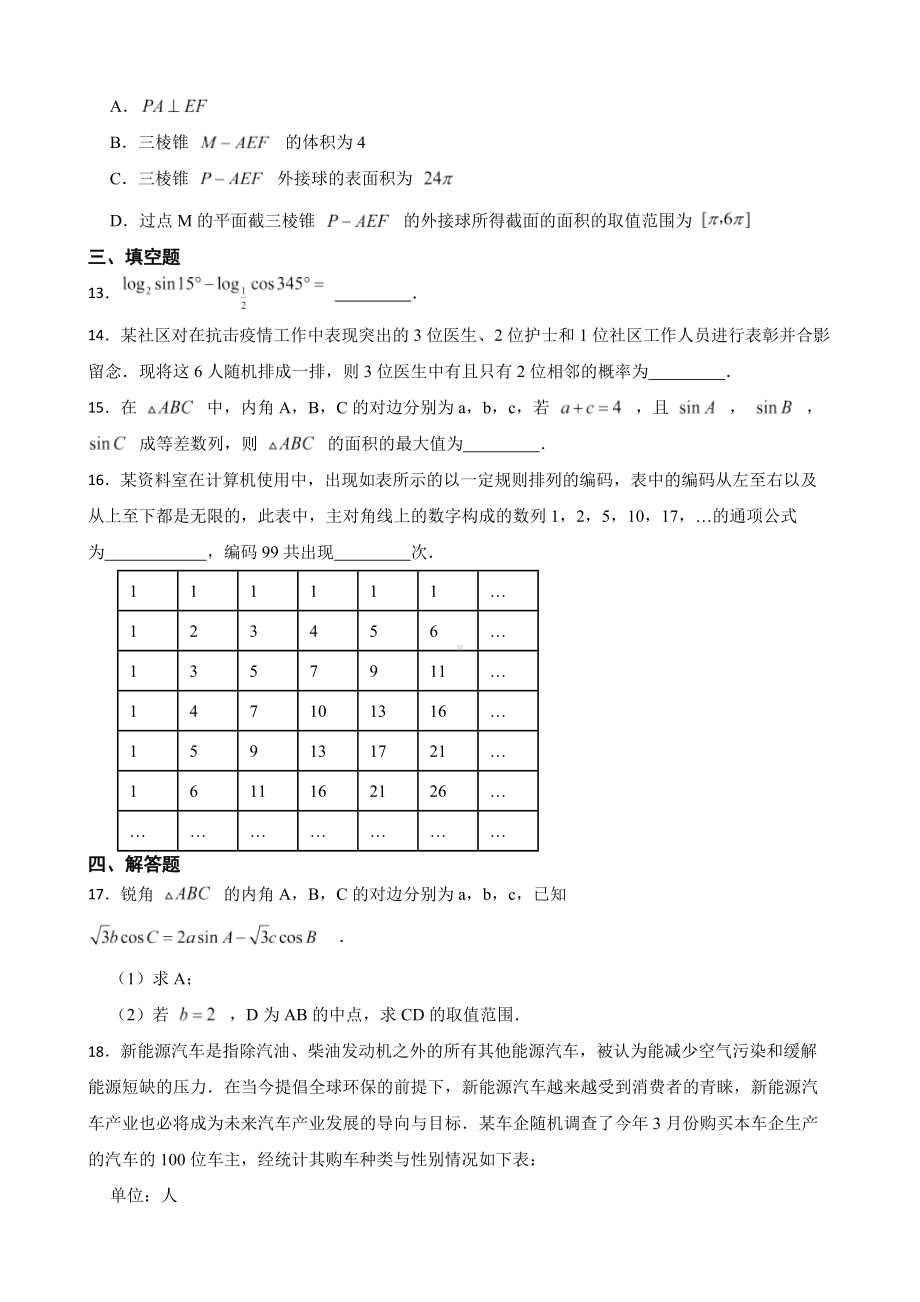 山东省滨州市高三数学二模考试试卷（附答案）.pdf_第3页