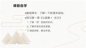 1《沁园春 长沙》ppt课件36张 第一单元-统编版高中语文必修上册.pptx