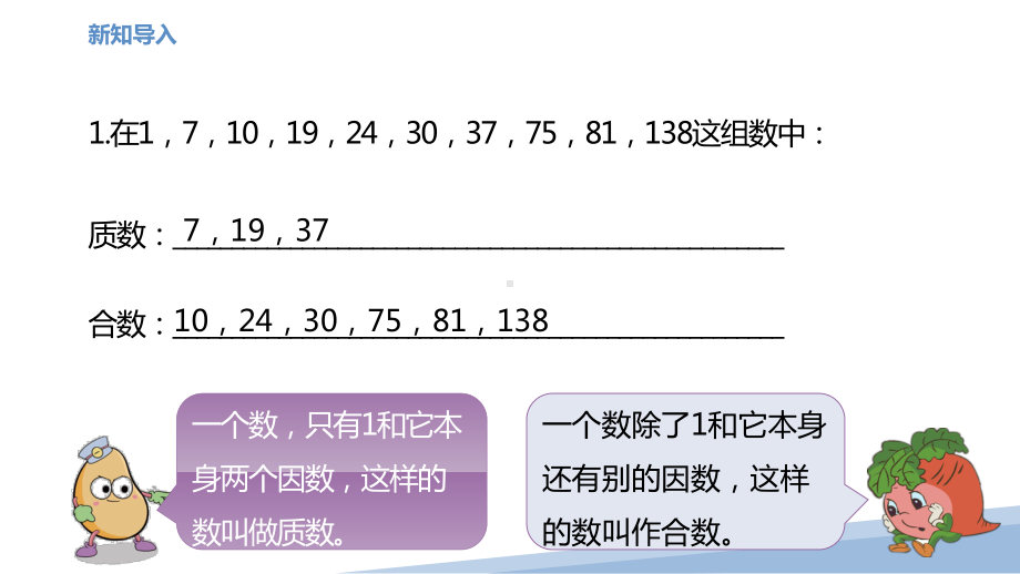 五年级苏教版数学下册《质因数和分解质因数》公开课课件.pptx_第2页