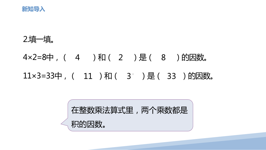 五年级苏教版数学下册《质因数和分解质因数》公开课课件.pptx_第3页