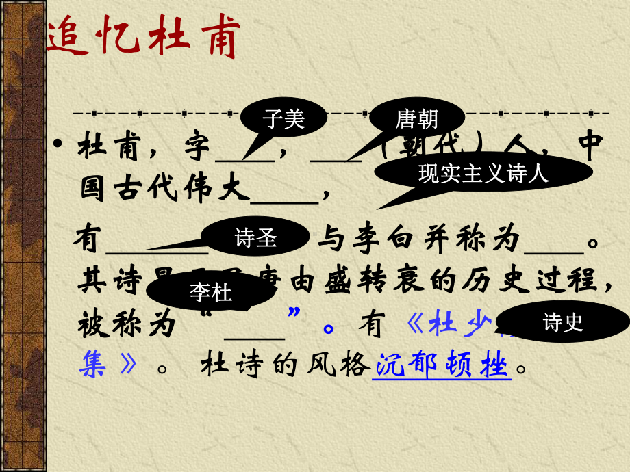 8.2《登高》ppt课件29张 -统编版高中语文必修上册.ppt_第1页