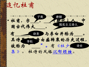 8.2《登高》ppt课件29张 -统编版高中语文必修上册.ppt