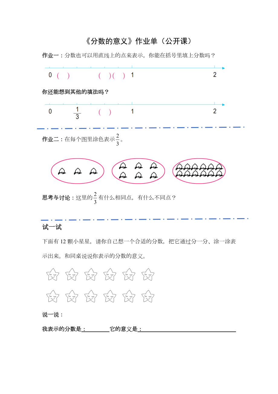 五年级苏教版数学下册第四单元第1课《分数的意义》教案、课件、作业单（公开课）.zip