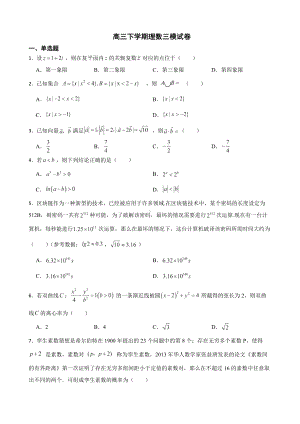 陕西省宝鸡市高三下学期理数三模试卷（附答案）.pdf