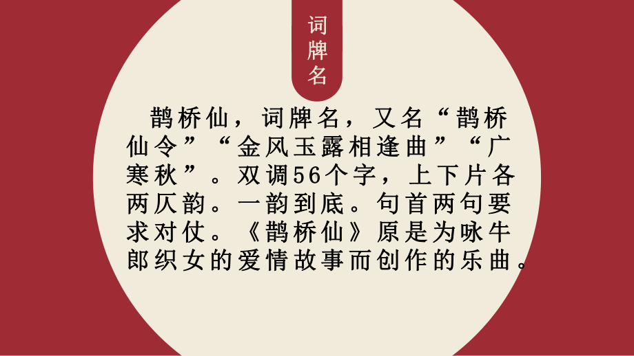 古诗词诵读《鹊桥仙》ppt课件15张-统编版高中语文必修上册.pptx_第2页