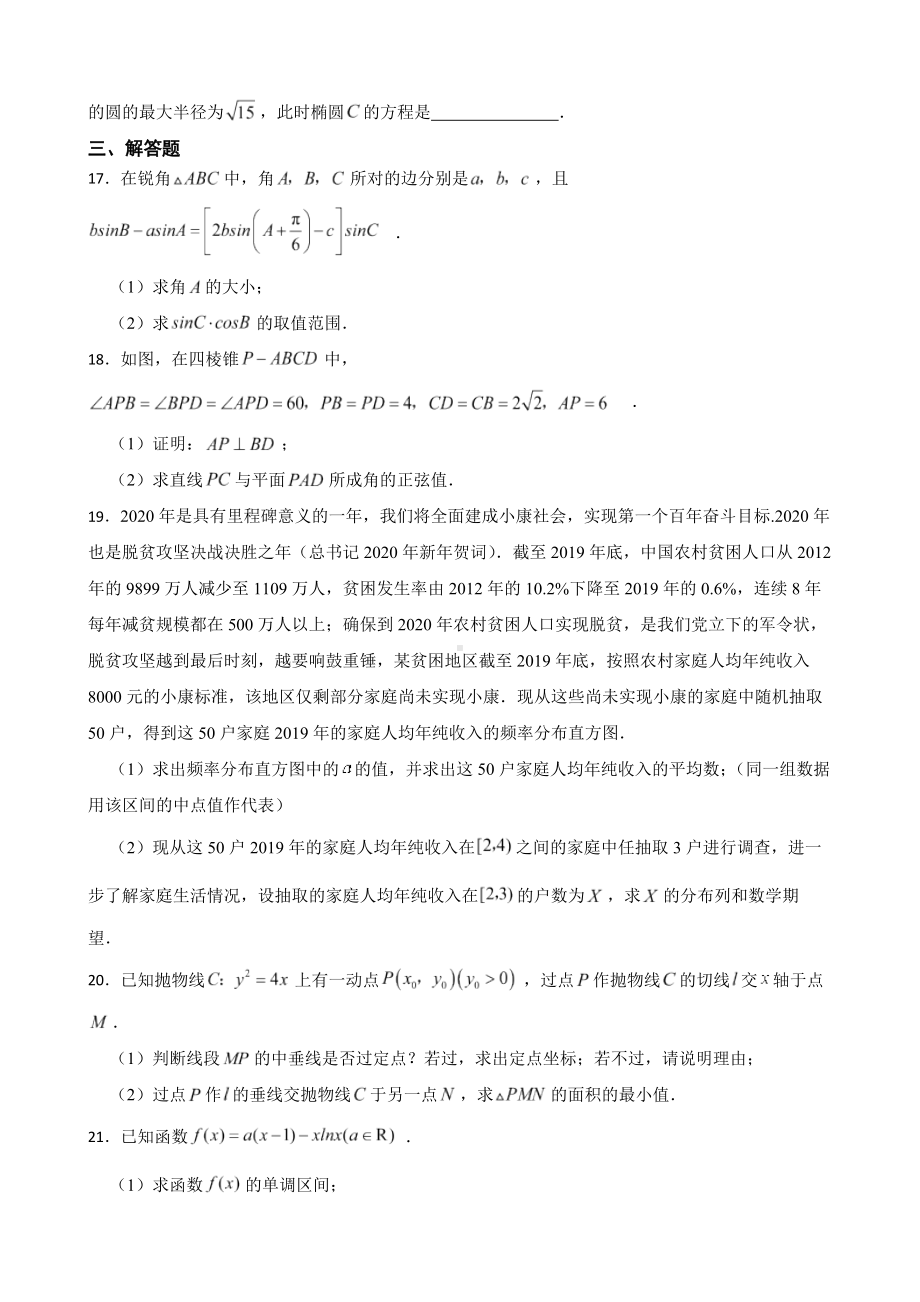 陕西省2022届高三下学期理数二模试卷及答案.docx_第3页