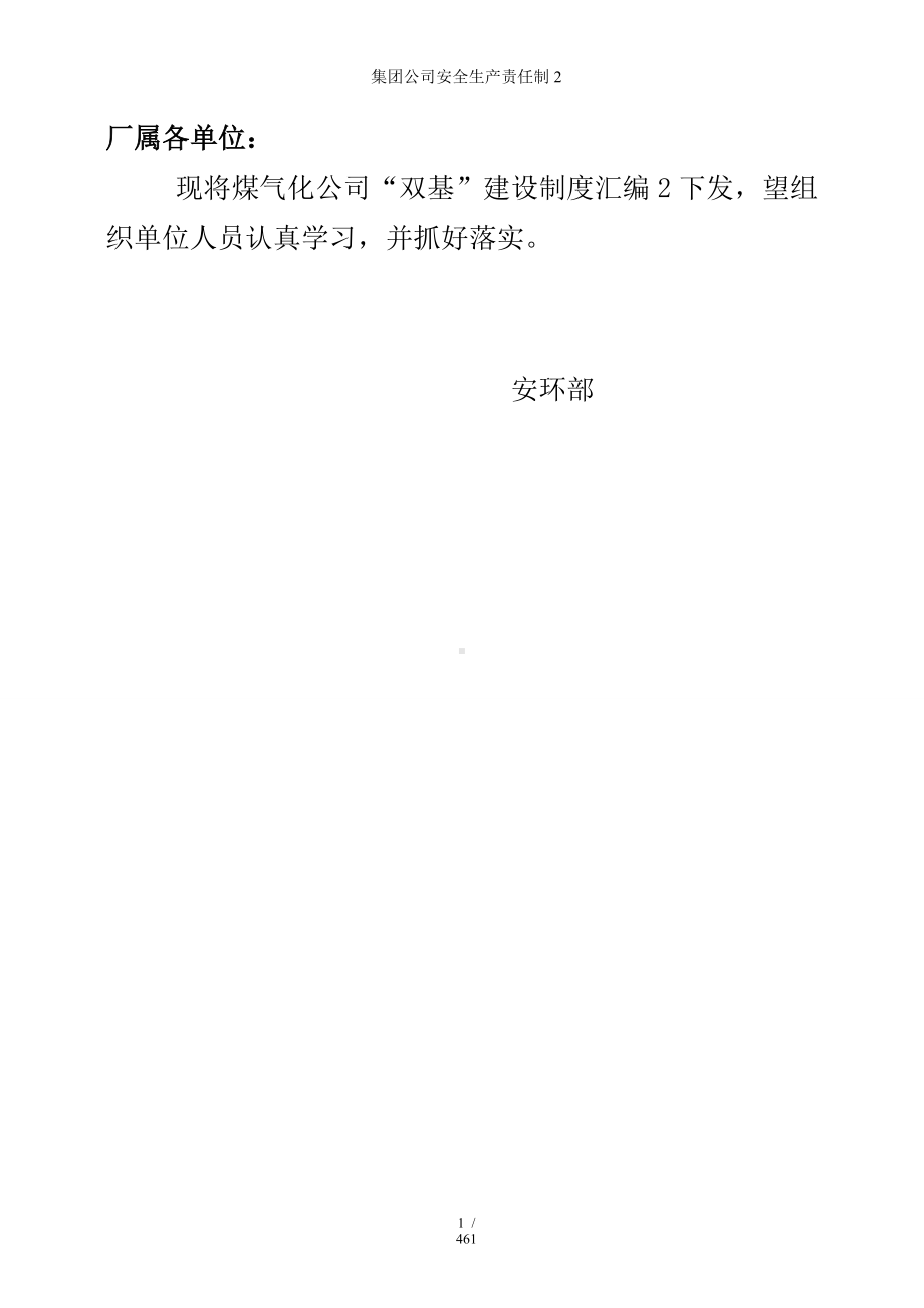 集团公司安全生产责任制汇编参考模板范本.doc_第1页