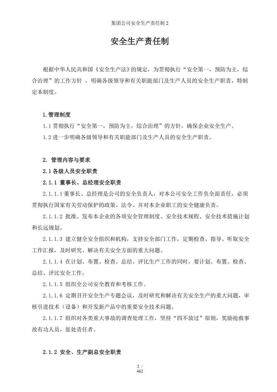 集团公司安全生产责任制汇编参考模板范本.doc_第2页